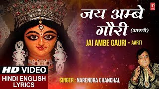 जय अम्बे गौरी Jai Ambe Gauri  Aarti I Navratri Special I NARENDRA CHANCHAL I Hindi English Lyrics