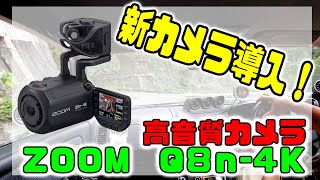 【車載動画】カメラを新しく買ったのでテスト📷　BCNR33スカイラインGT-R　ZOOM　Q8n-4K