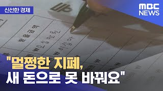 [신선한 경제] \