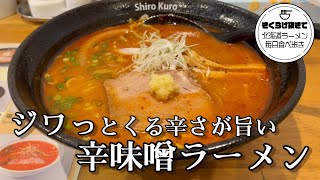 [Sapporo Ramen] Black and White #Shorts [Spicy Miso Ramen] Ramen