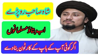 Syed Ahmed Shah Bukhari Zabardast Bayyan | Ahamad Bukhari tlp |