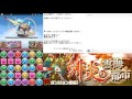 【パズドラ】緋炎の雲海都市初見プレイ！