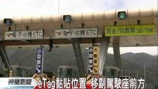 20120118-公視晚間新聞-eTag超商免費申裝  春節後上路.mpg