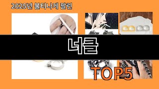 너클 2025 혁신적인 알리익스프레스 선물템 Top 10