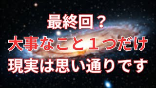 【潜在意識】〇〇が邪魔しなければマジにすぐ叶う！