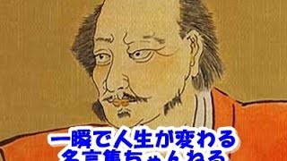 【感動名言】一瞬で人生が変わる名言集 　偉人の努力の名言５