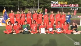 6校合同チームが制覇！ 全国高校女子サッカー選手権大会 沖縄大会決勝