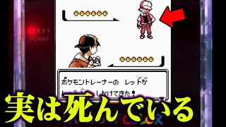 ポケモン公式が否定！？ レッド死亡説の真相とは【 ポケモン 都市伝説 】