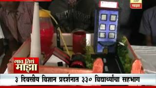 Gaon Tithe Majha 7pm : gadchiroli: science project : 11 11 2016