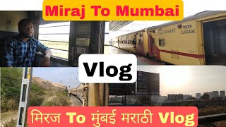 Miraj To Mumbai train Journey/ मिरज ते मुंबई ट्रेन प्रवास मराठी Vlog 😍😍 #miraj #mumbai #vlog