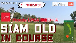 【タイゴルフ】Siam Old Course サイアムカントリークラブ　オールドコース（IN）を淡々とプレー【ラウンド動画】