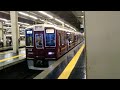 阪急1000系1014f通勤急行神戸三宮行き @大阪梅田駅 hk01 発車