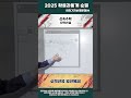 2025 확률과통계 원순열의 기본유형04shorts 2025확통 확통 원순열 확률과통계 한서수학 공항수학 명덕수학 덕원수학 중산수학 영종수학 문과 경우의수 고21학기중간