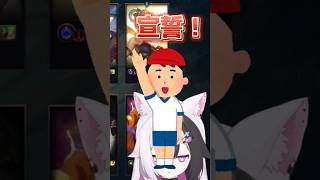 【League of Legends】LOLにおいてのサポートの心得【Vtuber】#shorts #lol #League of Legends #新人vtuber