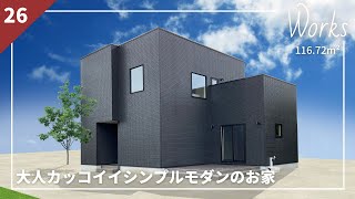 【Works】大人カッコイイシンプルモダンのお家【wonderHAUS】｜新築戸建て｜マイホーム｜注文住宅｜room tour｜