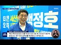 주목 이 지역 수성 vs 탈환 서산시장 선거 대전mbc