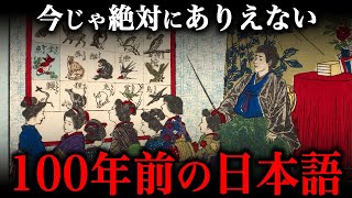 100年前（明治・大正時代）の日本人はどんな言葉遣いだったのか？