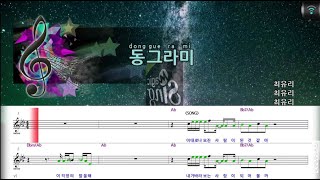 [매직씽아싸노래방] 최유리 (CHOI YU RI) - 동그라미 노래방(karaoke) | MAGICSING