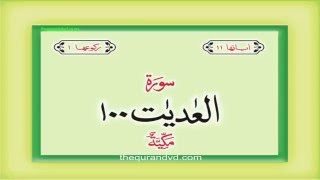 Surah 100 Chapter 100 Al Adiyat Quran with Urdu Hindi Translation