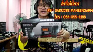 แป๊ะ Syndrome - Sound Test  Mooer GE100