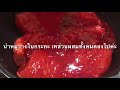 หมูแดงแบบต้ม วิธีทำ น้ำซุปก๋วยเตี๋ยว by ครัวสุขใจ