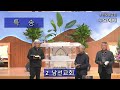 춘천광염교회 11월 20일 수요예배