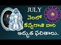 kanya Rasi Phalalu JULY 2018|Monthly Rasi 2018|Virgo Horoscope|V Prasad Health Tips In Telugu|