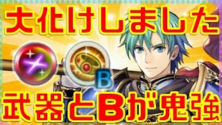 【FEH】一番の魅力はここ！錬成伝承エフラムめっちゃ強いんだが【Fire Emblem Heroes  FEヒーローズ】