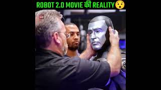 Robot 2.O Movie की Reality देखकर चौक जाओंगे |😯😯| #shorts