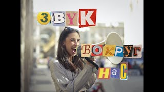 Куча Звуков в Необычном Формате