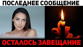 Осталось завещание. певица Алсу, всплыла вся правда, новости шоубиза