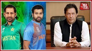 आज India-Pakistan में महाटक्कर, मैच देखने जा सकते है Imran Khan | शतक आजतक