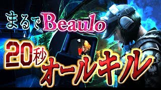 日本版Beaulo爆誕！？爆速でオールキル！【レインボーシックスシージ】