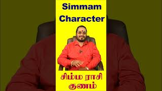 சிம்ம ராசி குணம் - Simmam Shorts #shorts #simmam #shortstamil