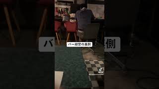 バー経営の裏側