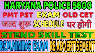 haryana police bharti update haryana police 5600 old cet age relaxation form re open pmt pst कब तक