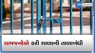 Alleged corruption by teacher of Methi primary school in Vadodara; Residents lock-up school