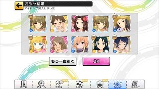 【デレステ】シンデレラフェス10連×5。幸子！楓！美嘉！