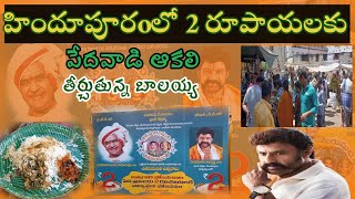 Anna Canteen Public Review In Hindupur||Balakrishna|@Connectwithbalu