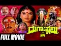 Durgashtami – ದುರ್ಗಾಷ್ಠಮಿ | Kannada Full Movie | Ashok | Mahalakshmi