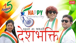 TERI MITTI - Madhu Chelani | Tahukar Beats | Happy Independence Day