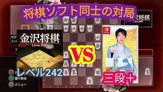 金沢将棋Lv.242 vs 藤井聡太の将棋トレーニング(三段＋)