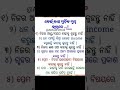 କେଉଁ କଥା ଗୁଡିକ ଗୁପ୍ତ ରଖିବେ toptrending ଆମେଓଡି଼ଆ viralvideo youtubevideo