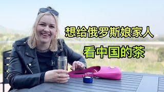 俄羅斯媳婦嫁到中國，對茶葉文化著迷：帶回娘家給他們開開眼！