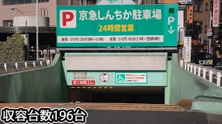 [Shimbashi] Keikyu Shinchika parking lot \