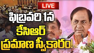 KCR  Swearing-In ; ఫిబ్రవరి 1న కేసిఆర్ ప్రమాణ స్వీకారం |  @iDreamTelangana