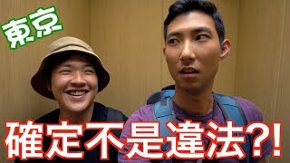 確定我們這樣做不是違法嗎？Ft. 謙桑【劉沛 VLOG】