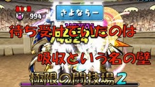 【パズドラ】超究極ラードラで極限の闘技場２に挑戦！！