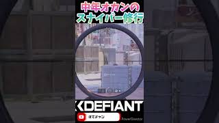 【XDefiant/PS5】6/24 M44スナイパーHS練習【配信切り抜き】