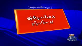 Geo Breaking News: Petrol Price in Pakistan | 31st May 2020